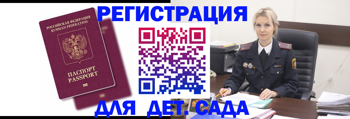 регистрация для дет. сада в Тольятти