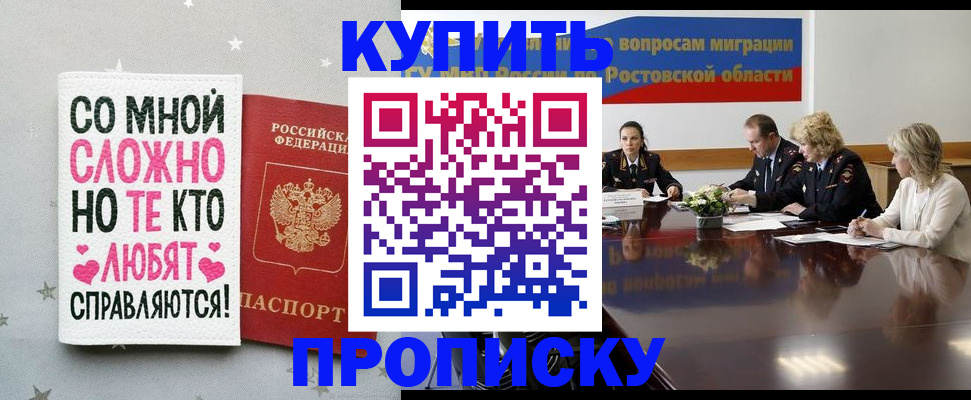 временная регистрация купить в Тольятти
