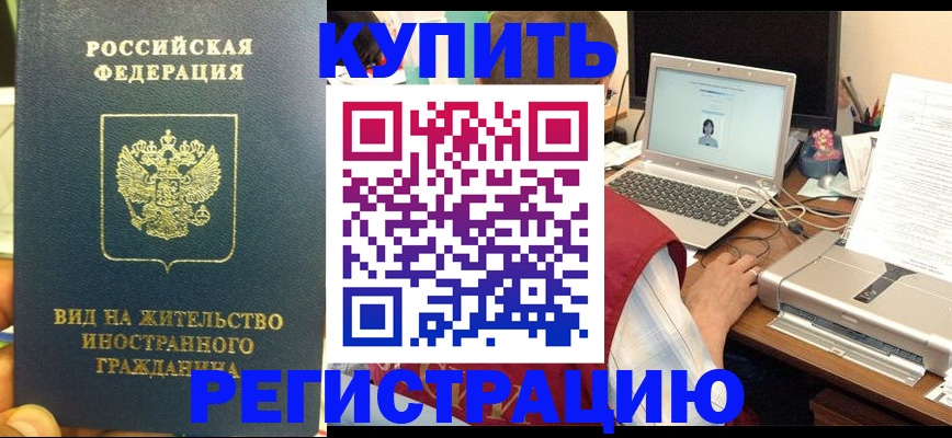 временная регистрация для школы в Тольятти