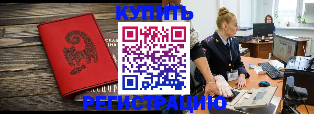купить прописку в Тольятти