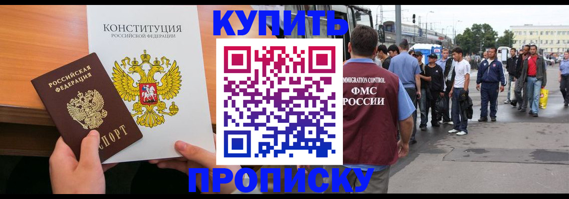 прописка от собственника в Тольятти